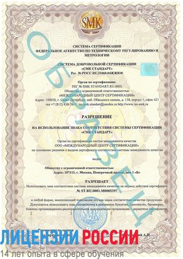 Образец разрешение Пущино Сертификат ISO/TS 16949